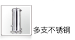 不锈钢滤芯机