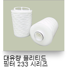 液體過濾,233大流量摺疊式濾心