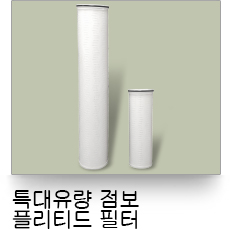 液體過濾,特大流量折疊式濾心