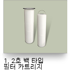 液體過濾,1,2號袋式摺疊濾心