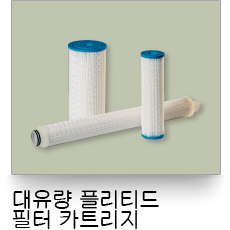 液體過濾,大流量褶疊式濾心