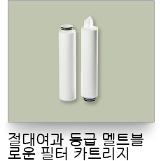 液體過濾,四層絕對型熔噴式濾心