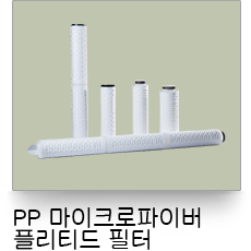 液體過濾,微孔摺疊式濾心